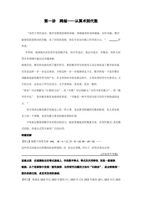 2023年数学竞赛专题讲座七年级跨越从算术到代数含答案
