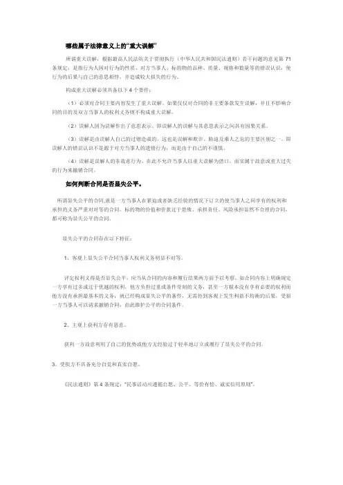 重大误解与显失公平的构成要件