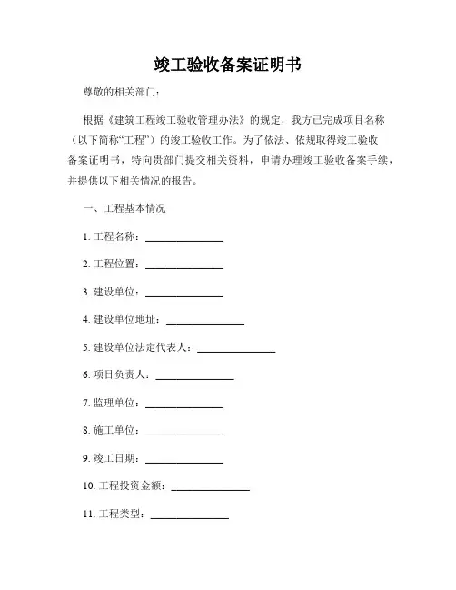 竣工验收备案证明书