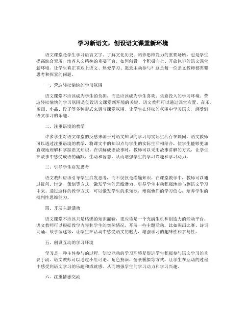 学习新语文,创设语文课堂新环境