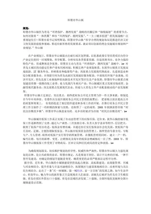 即墨市华山镇