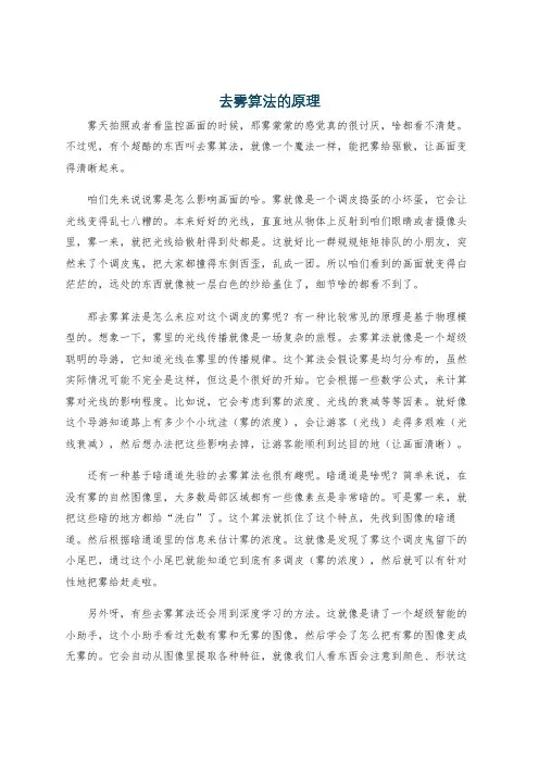 去雾算法的原理