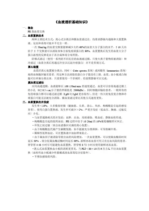 血浆置换