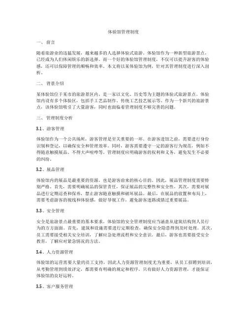 体验馆管理制度