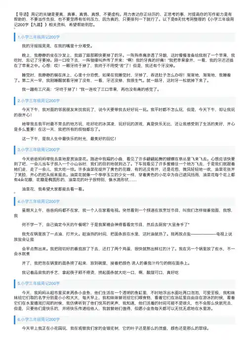 小学三年级周记200字【九篇】
