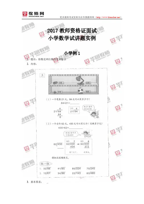 2017年教师资格证面试-小学数学试讲题实例-华图教师网