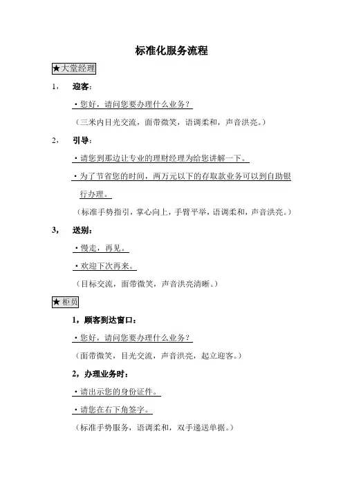 银行标准化服务流程之礼仪及用语