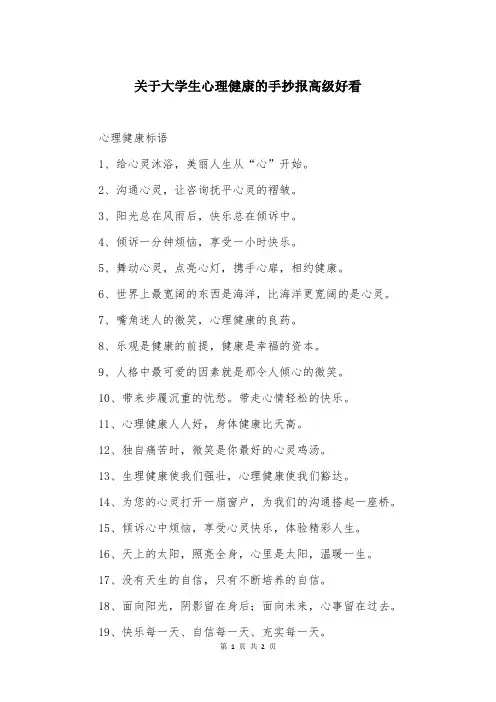 关于大学生心理健康的手抄报高级好看