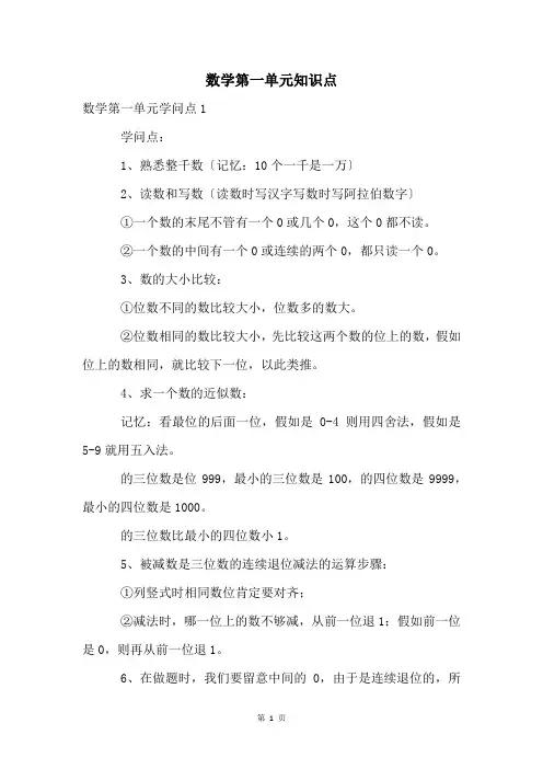 数学第一单元知识点