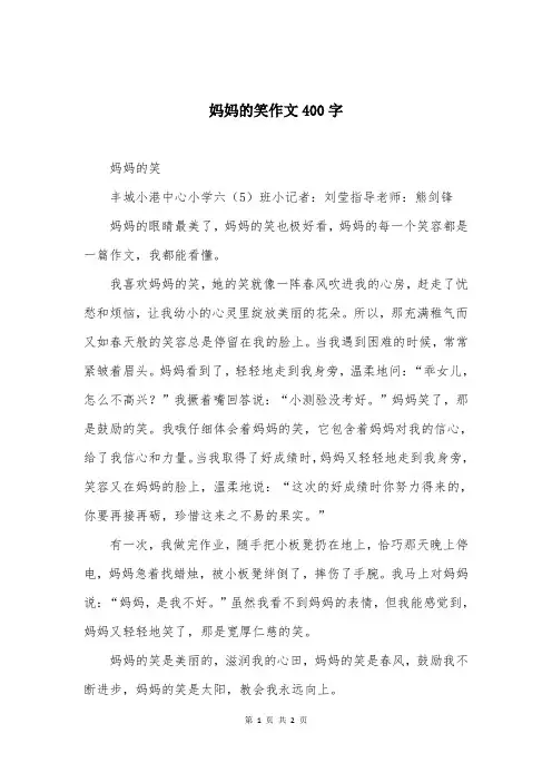 妈妈的笑作文400字