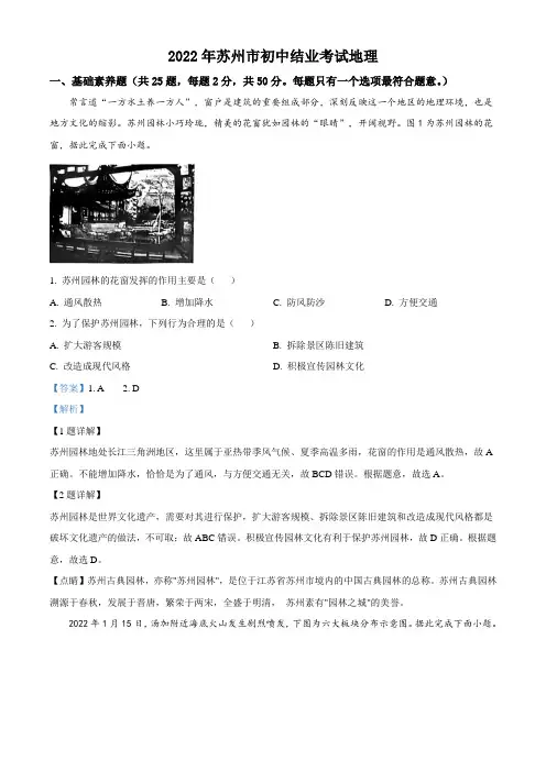 【精品解析】江苏省苏州市历年中考地理试卷真题合集(共3套)