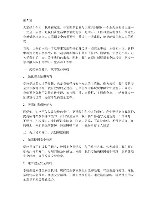 安全给学生教师演讲稿(3篇)