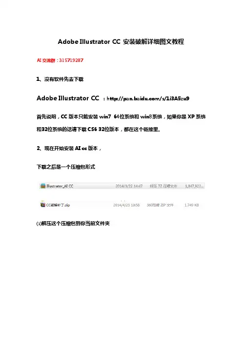 Adobe Illustrator cc 安装破解详细图文教程