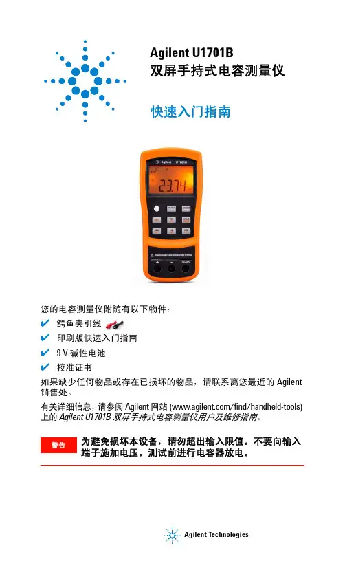 agilent u1701b 双屏手持式电容测量仪 快速入门指南说明书