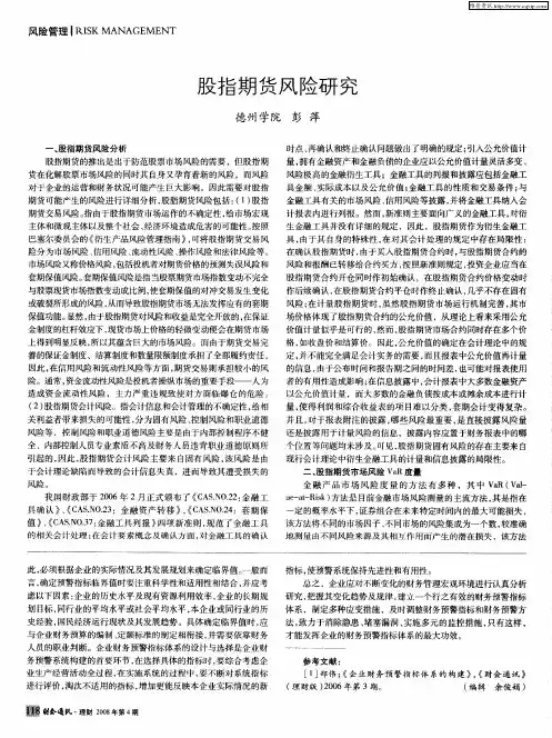 股指期货风险研究