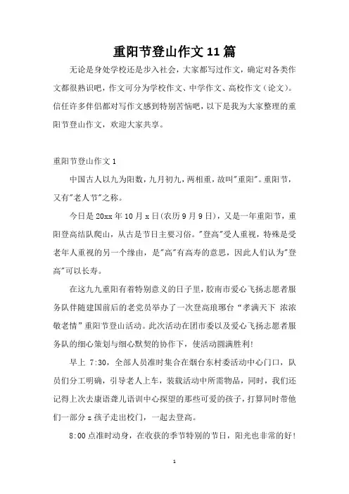 重阳节登山作文11篇