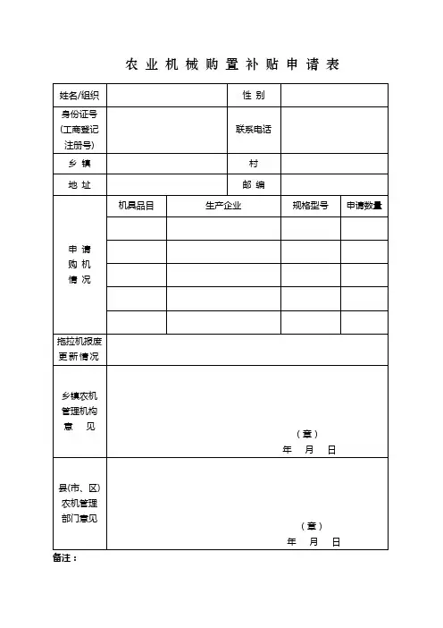 农业机械购置补贴申请表