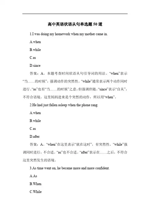 高中英语状语从句单选题50道