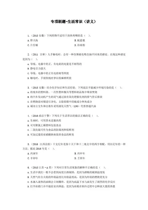 公务员考试常识部分专项刷题-生活常识