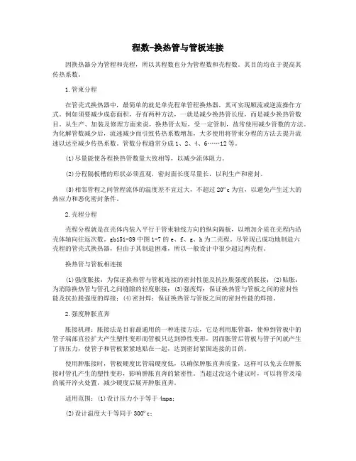 程数-换热管与管板连接