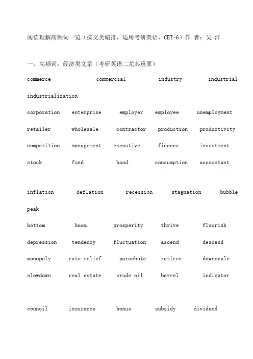 考研英语二高频词汇