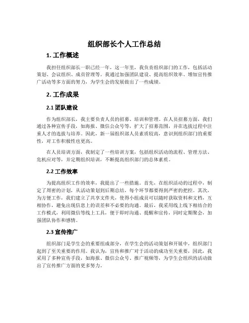 组织部长个人工作总结