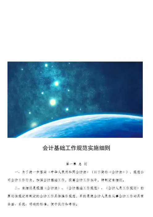 会计基础工作规范实施细则