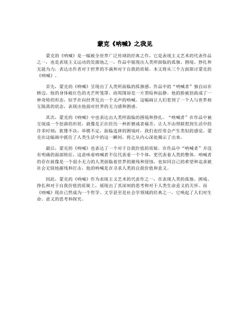 蒙克《呐喊》之我见