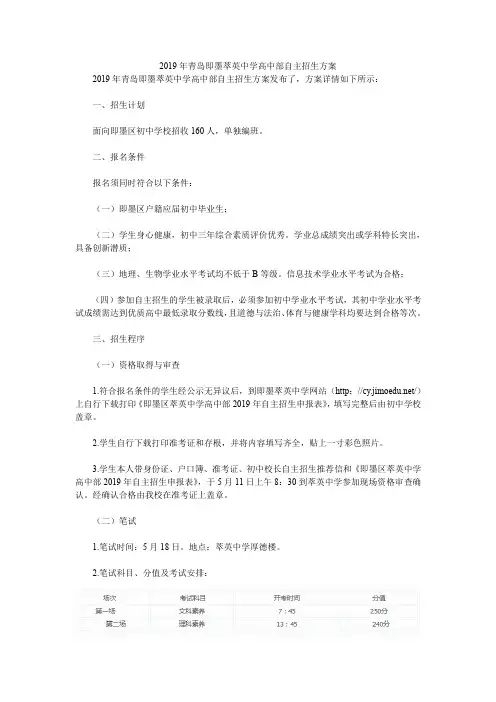 2019年青岛即墨萃英中学高中部自主招生方案