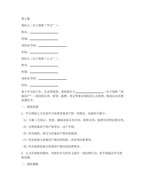 授权委托书房产公证书(3篇)