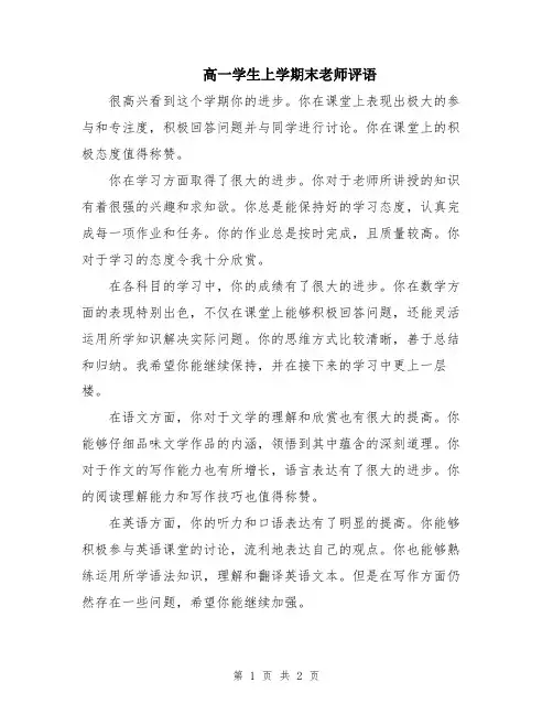 高一学生上学期末老师评语