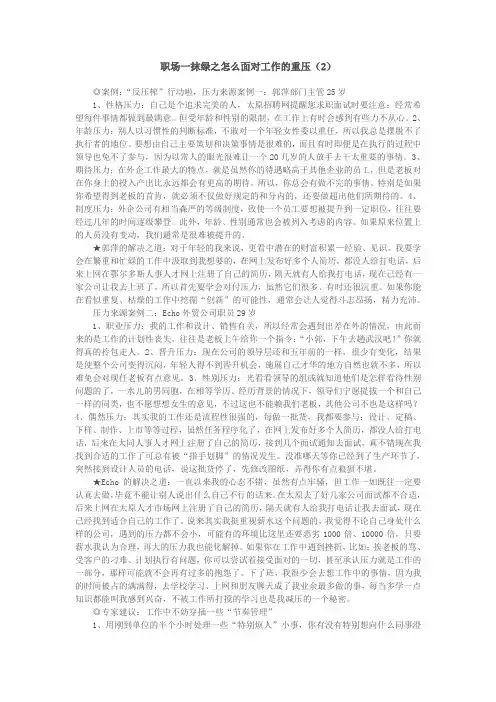 职场一抹绿之怎么面对工作的重压(2)
