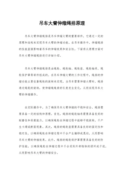 吊车大臂伸缩绳排原理