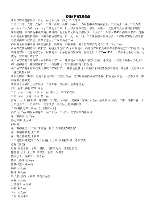 明朝官职设置按品级