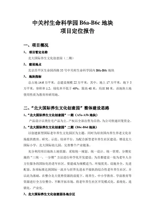 中关村生命科学园定位报告