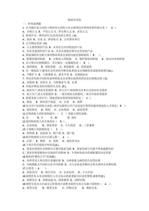 财政学试卷