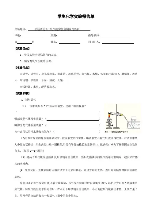 人教版九年级化学实验报告单(完美版)