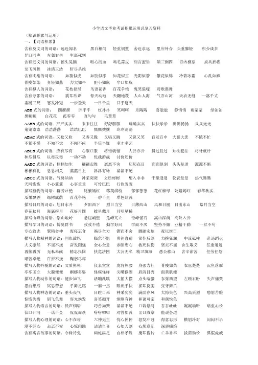 小学语文毕业考试积累运用总复习资料