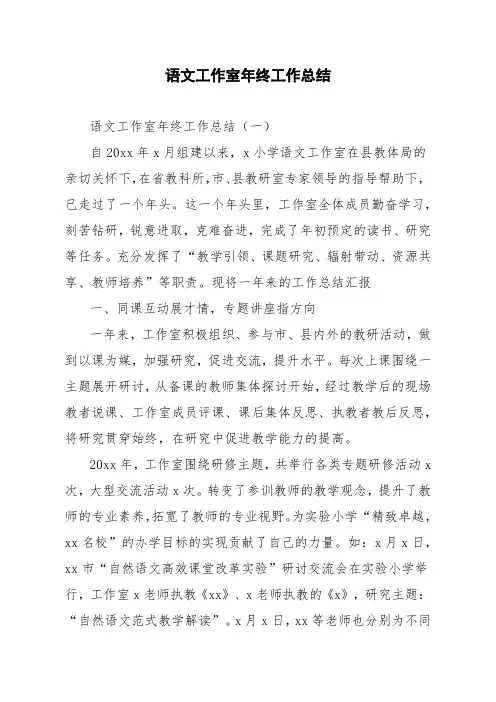 语文工作室年终工作总结
