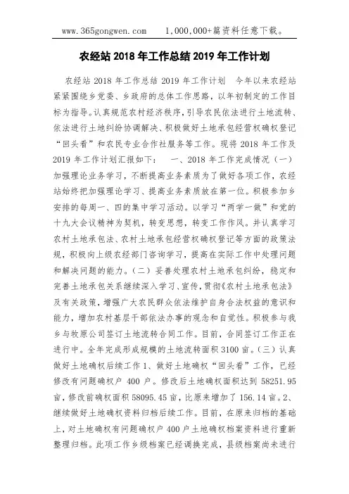 农经站2018年工作总结2019年工作计划