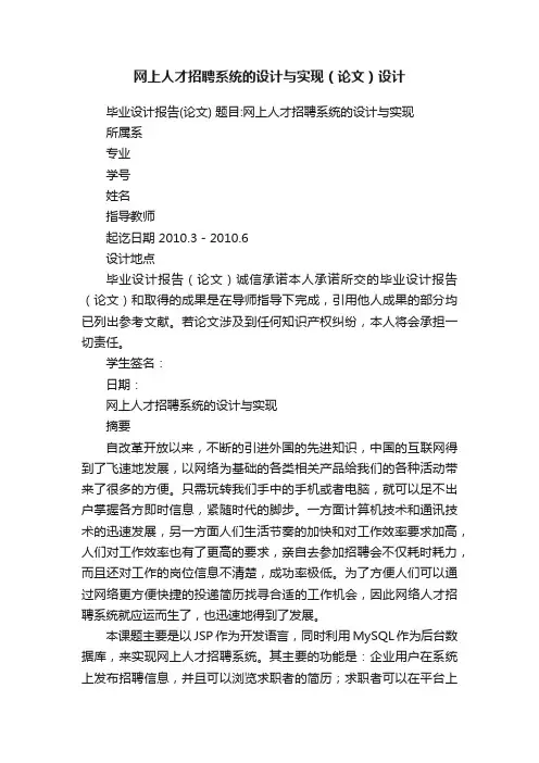 网上人才招聘系统的设计与实现（论文）设计