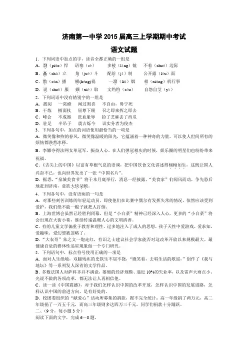 2014年11月济南一中高三期中考试语文试题含答案