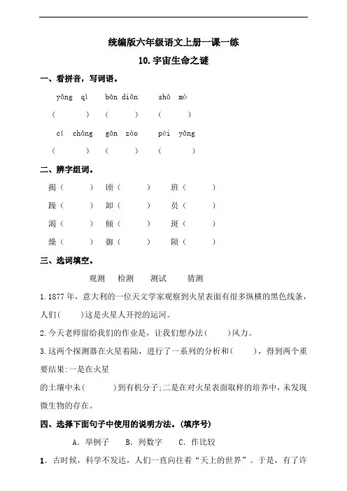 部编版语文小学六年级上册10宇宙生命之谜 同步练习试题(含答案)