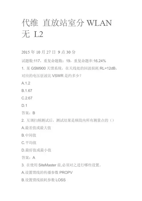 中国移动网上大学题库代维 直放站室分WLAN 无 L2