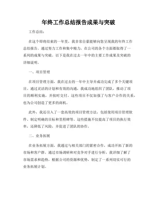 年终工作总结报告成果与突破