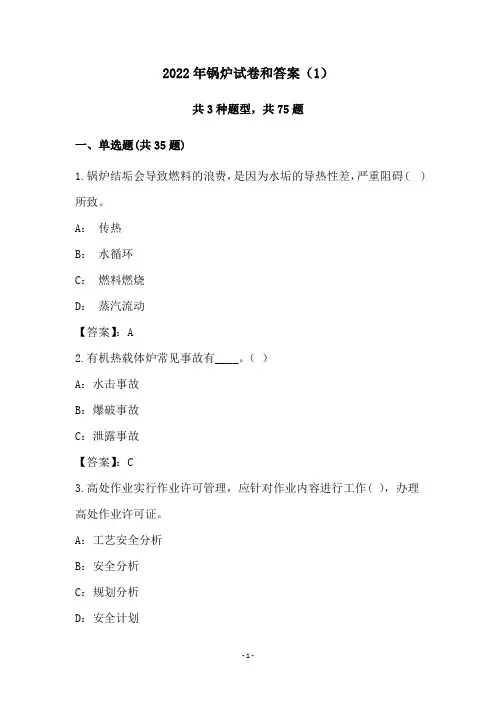 2022年锅炉试卷和答案(1)