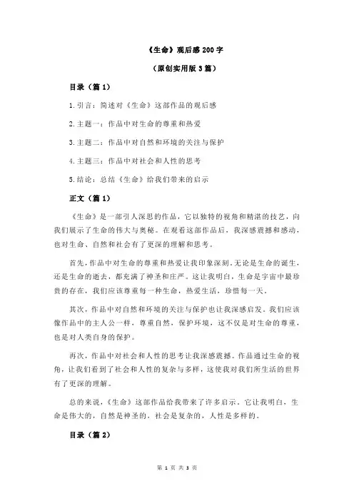 《生命》观后感200字