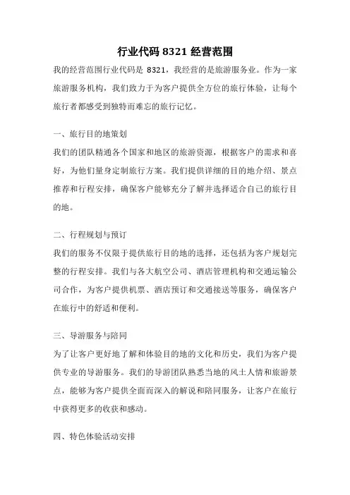 行业代码8321经营范围