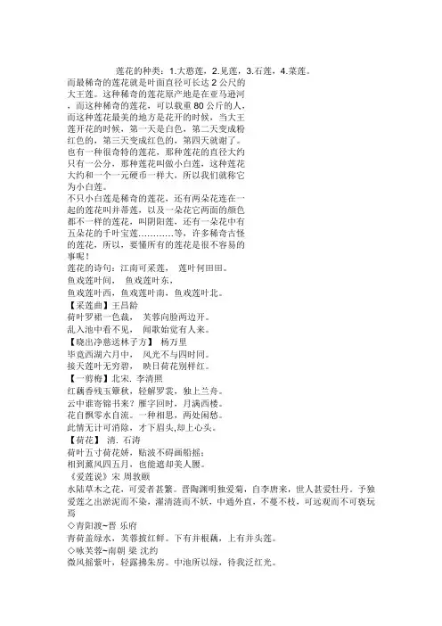 莲花的种类