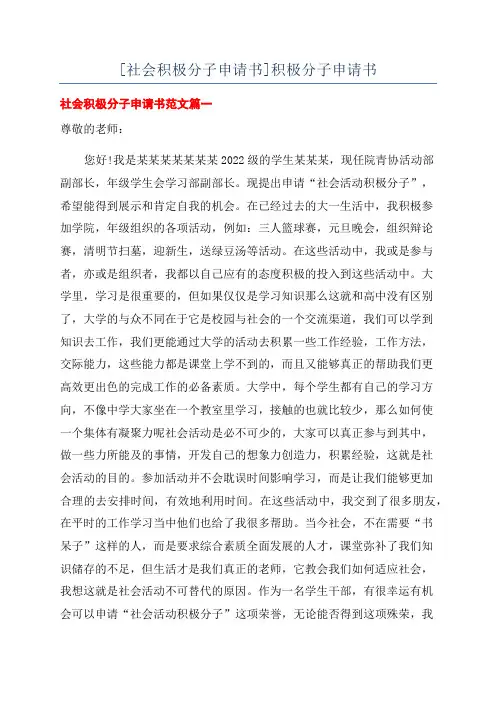 [社会积极分子申请书]积极分子申请书